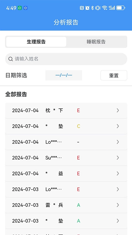 睡小宝员工端图2