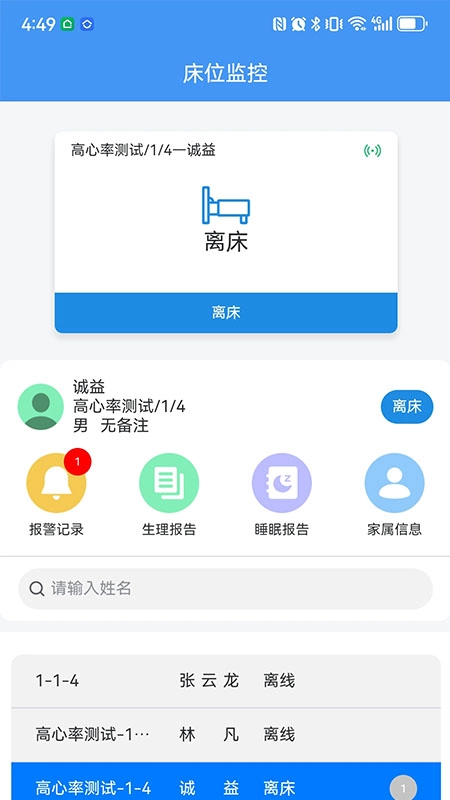 睡小宝员工端图3