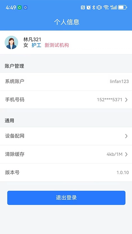 睡小宝员工端图4