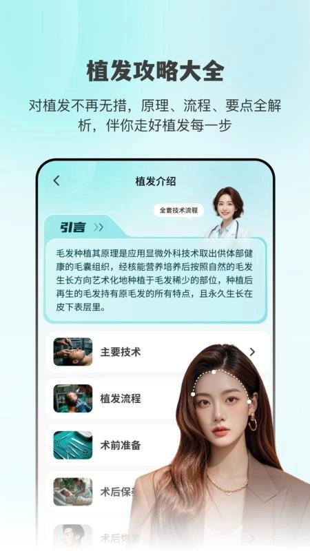 AI生发脱发拍照检测