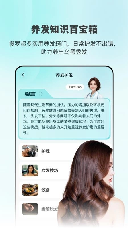 AI生发脱发拍照检测