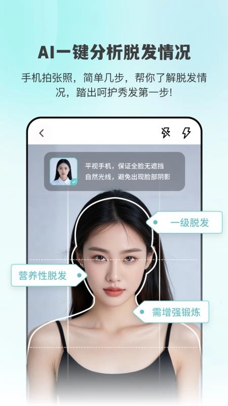 AI生发脱发拍照检测