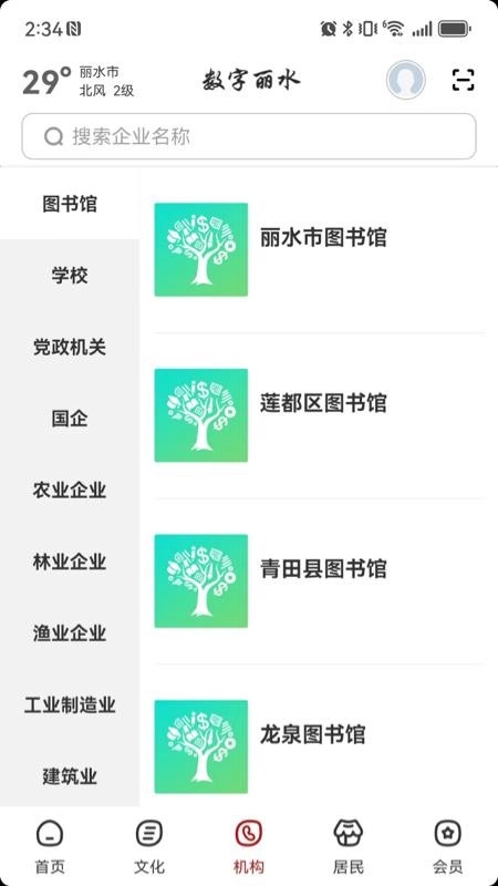 数字丽水