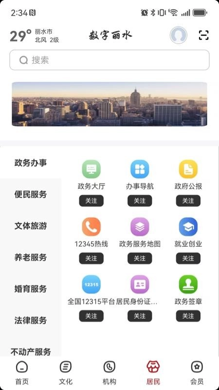 数字丽水