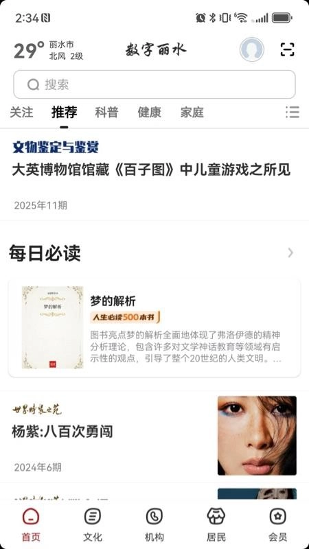 数字丽水