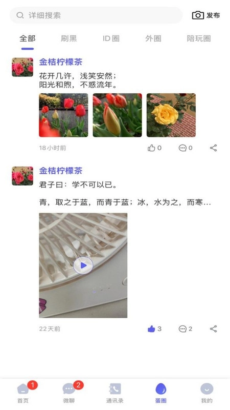 玩圈助手图2