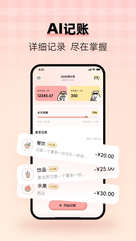 甜心记账图4