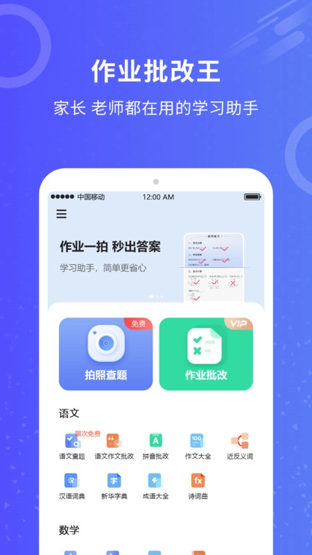 作业批改大师图4