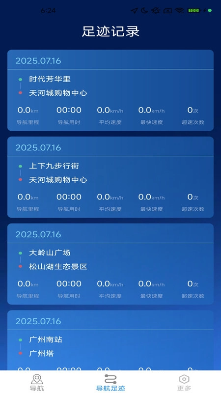 百迅畅行导航