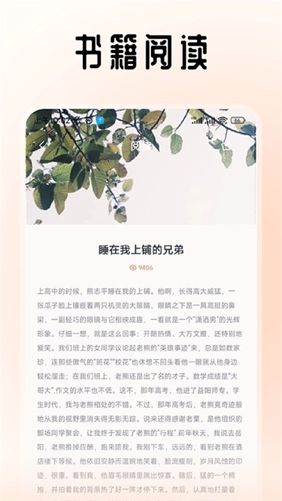 旷野书屋纯净版