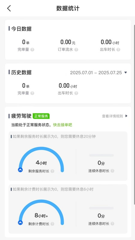 广西民途司机端