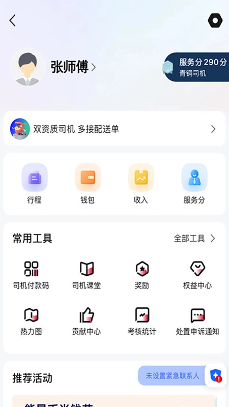 广西民途司机端