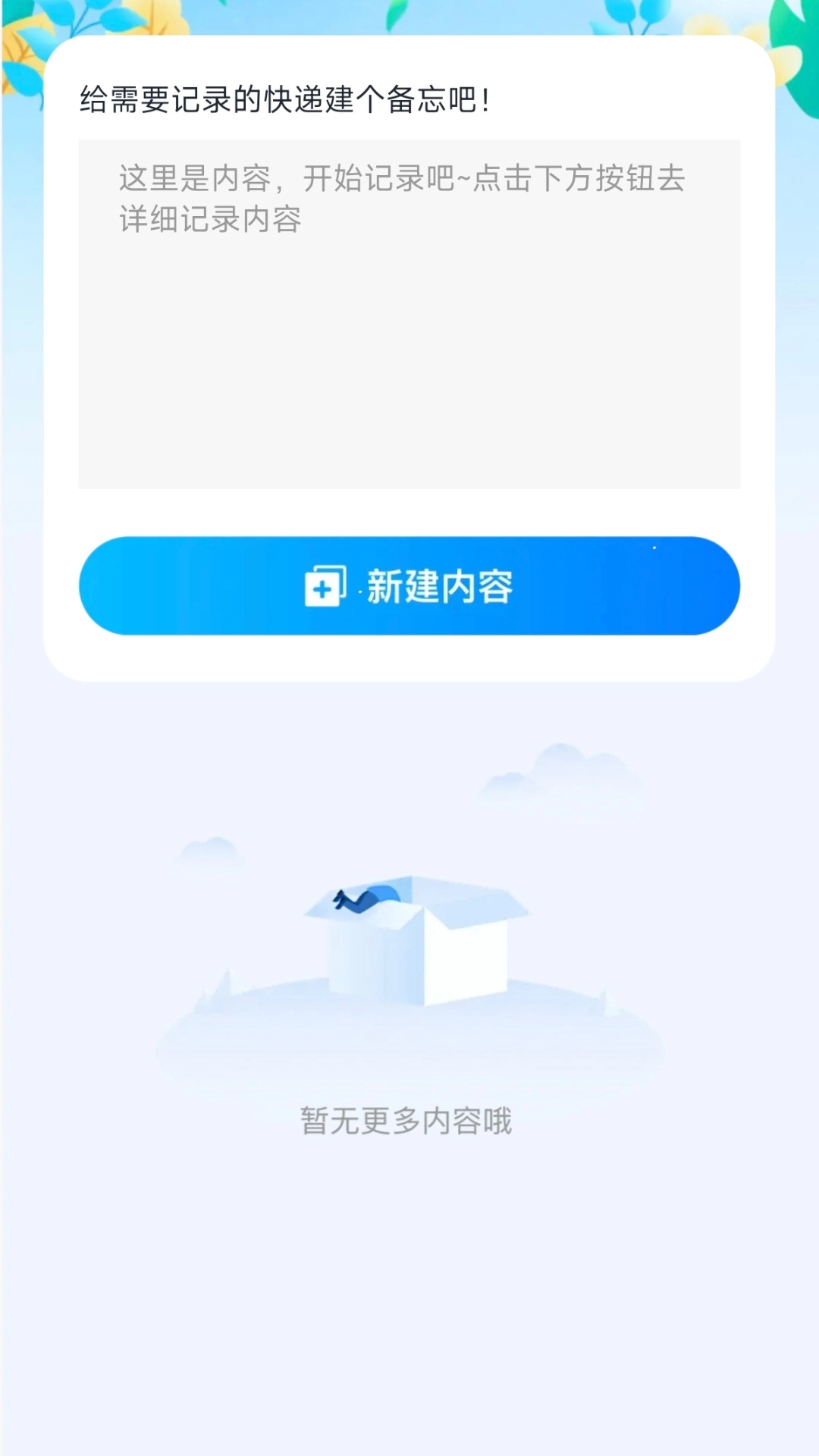 快递物流快查通图2