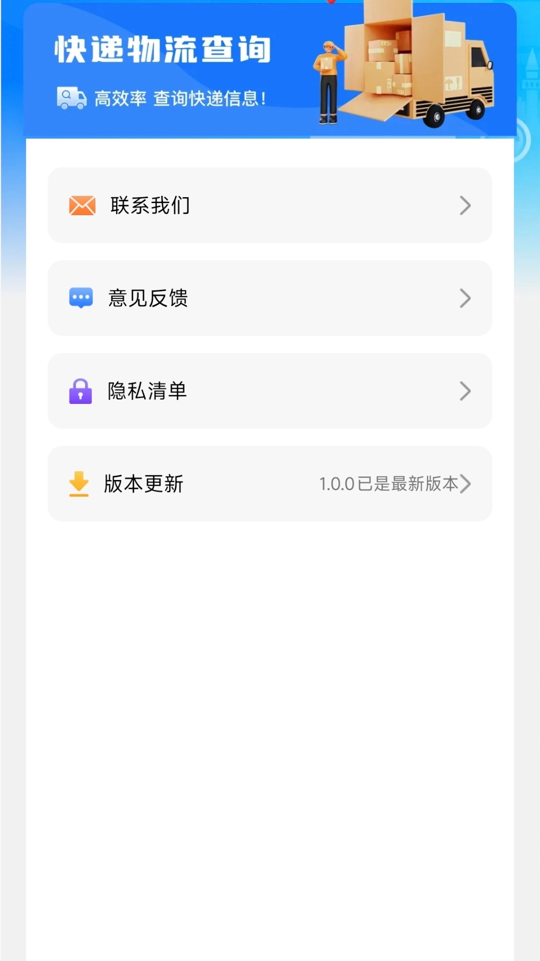 快递物流快查通图3