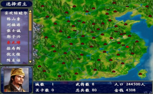 三国群英传2元末风云传(3)