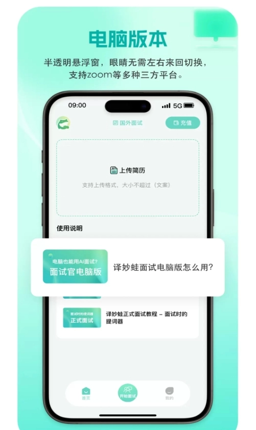 译妙蛙面试官图1