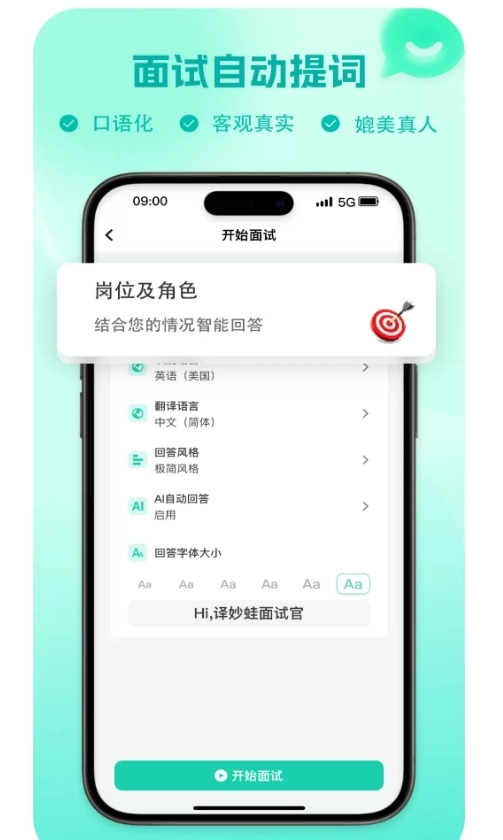 译妙蛙面试官图2