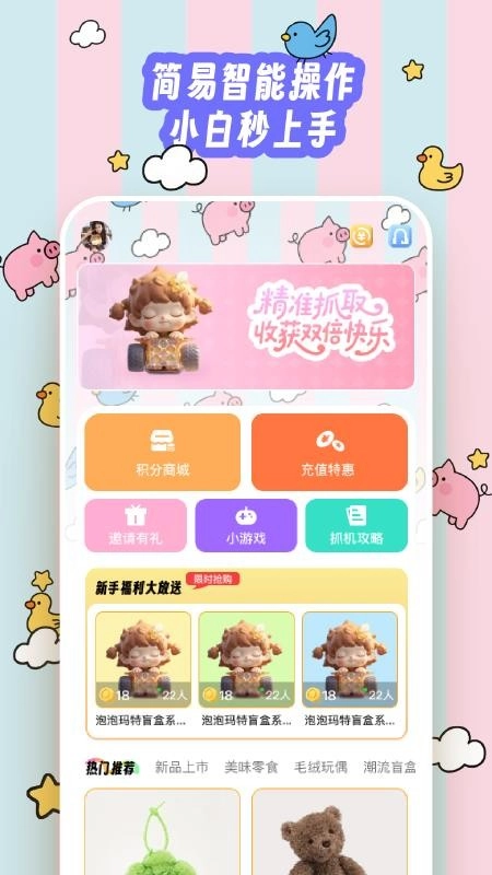 抓娃娃大师