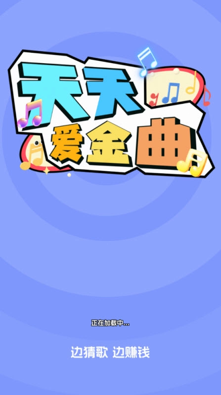 天天爱金曲1
