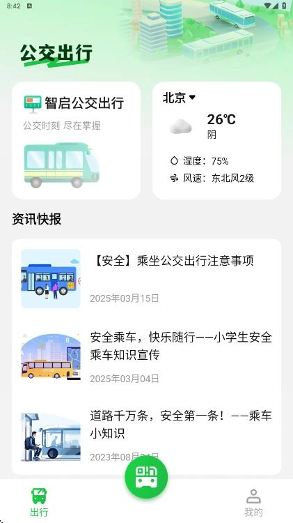 公交电子乘车码图2
