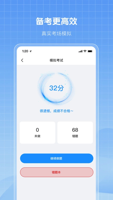 免费驾考驾校全过通