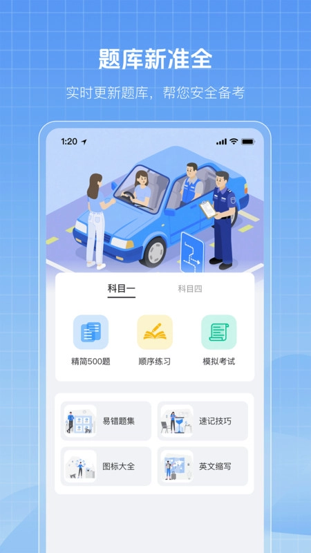 免费驾考驾校全过通