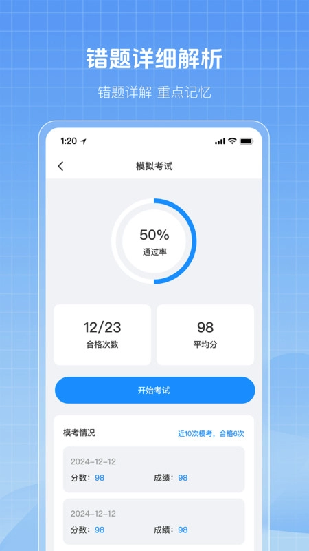 免费驾考驾校全过通