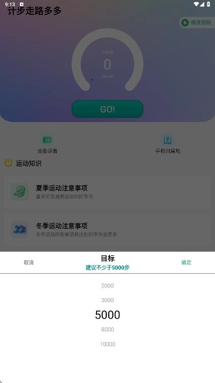 计步走路多多