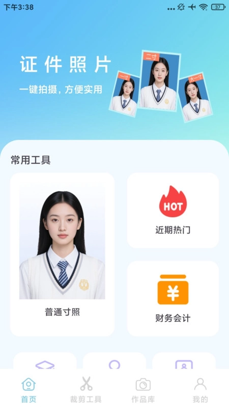最美秀秀证件照