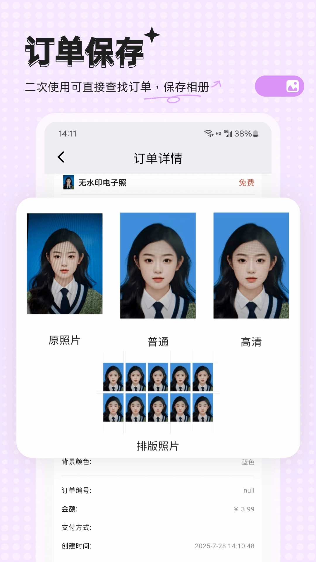 证件电子照
