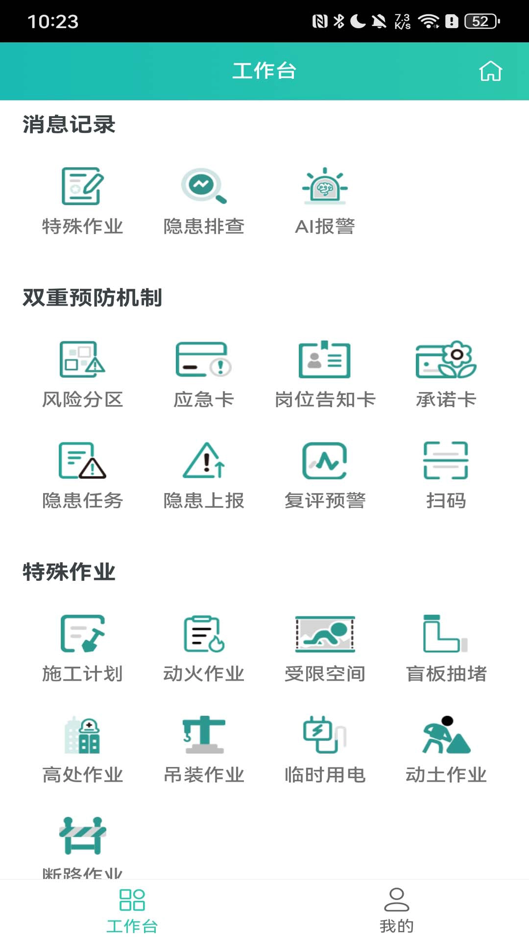 聚通化工安全云平台