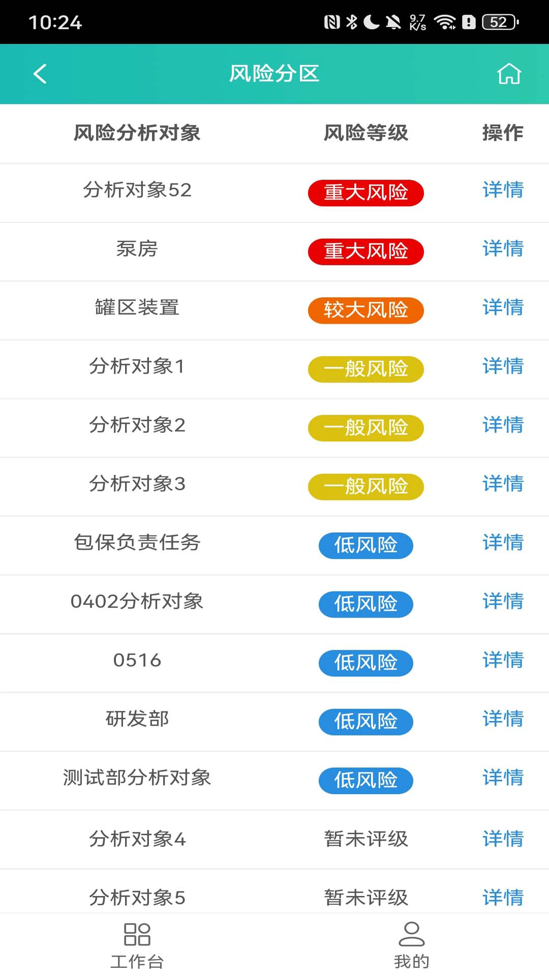 聚通化工安全云平台