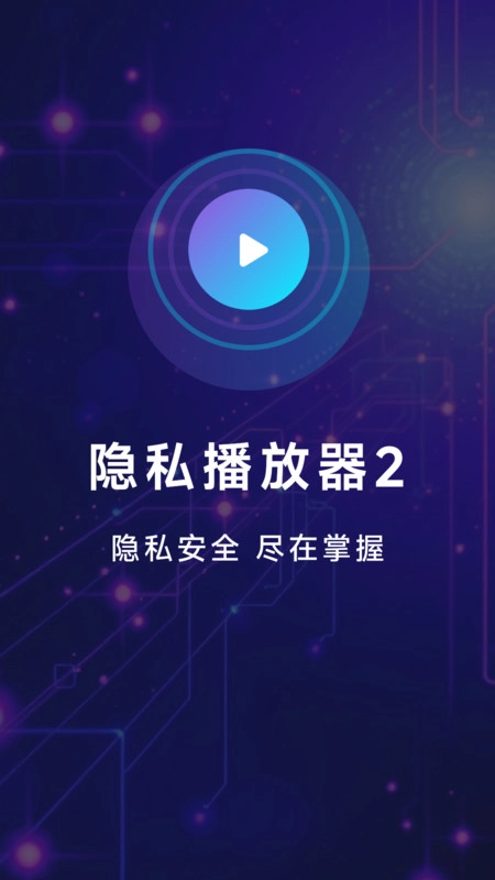 免费电影高清播放器图3
