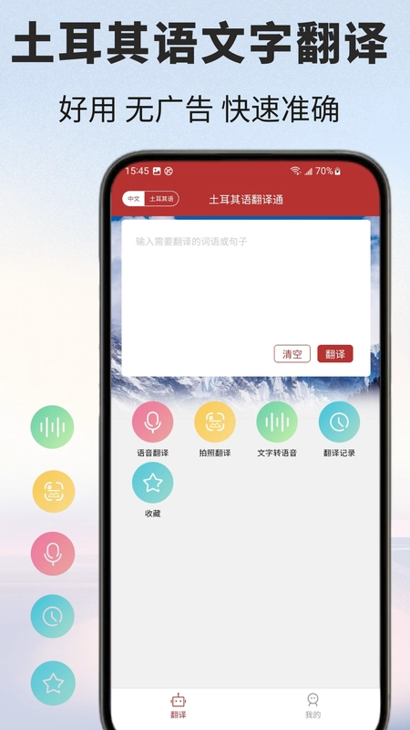 土耳其语翻译通