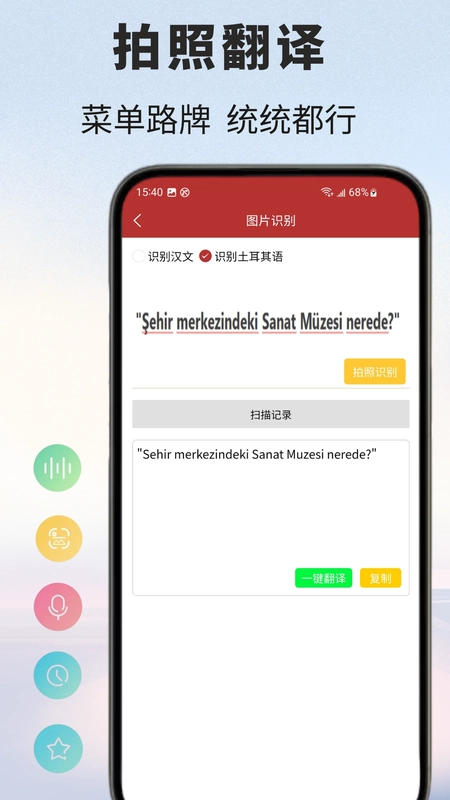 土耳其语翻译通
