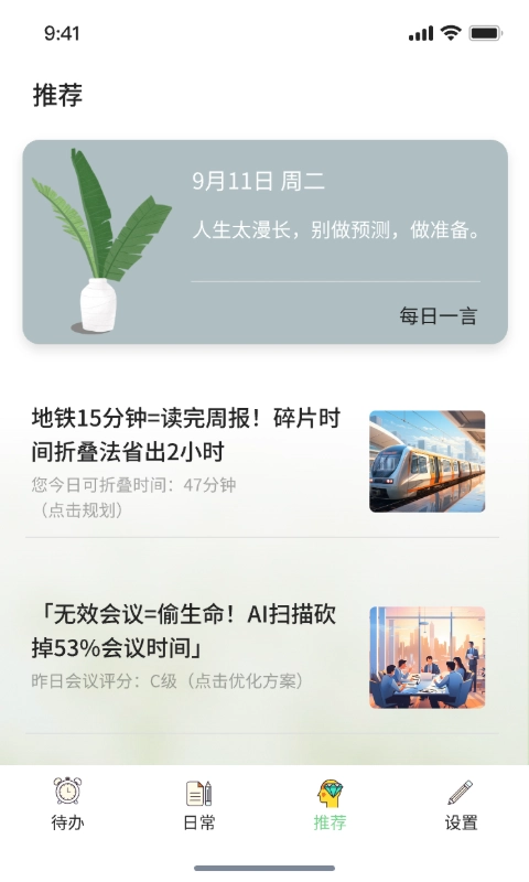 聚析图创日常待办记事