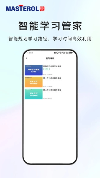 硕士在线
