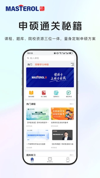 硕士在线