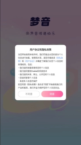 梦音语音图2