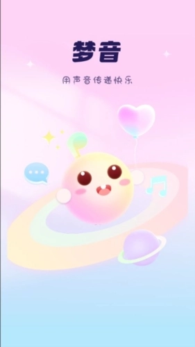 梦音语音图4