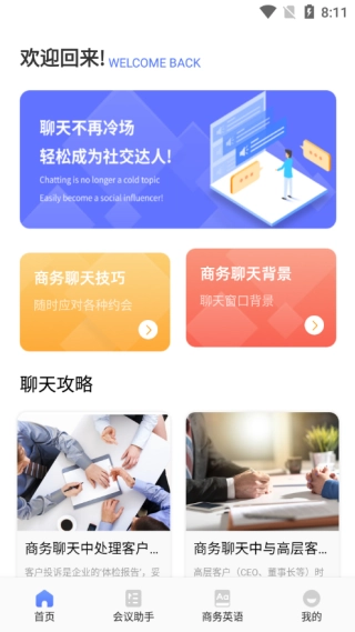 简单对话话术图4