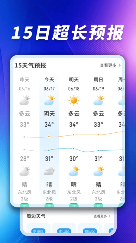 卫星5G天气报手机免费版图1