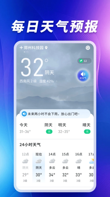 卫星5G天气报手机免费版图2