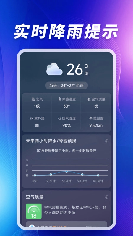 卫星5G天气报手机免费版图4