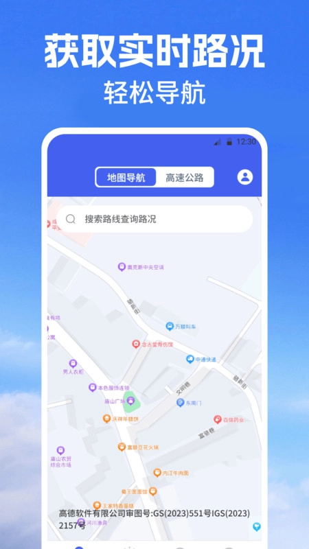 街景地图Map高速管家