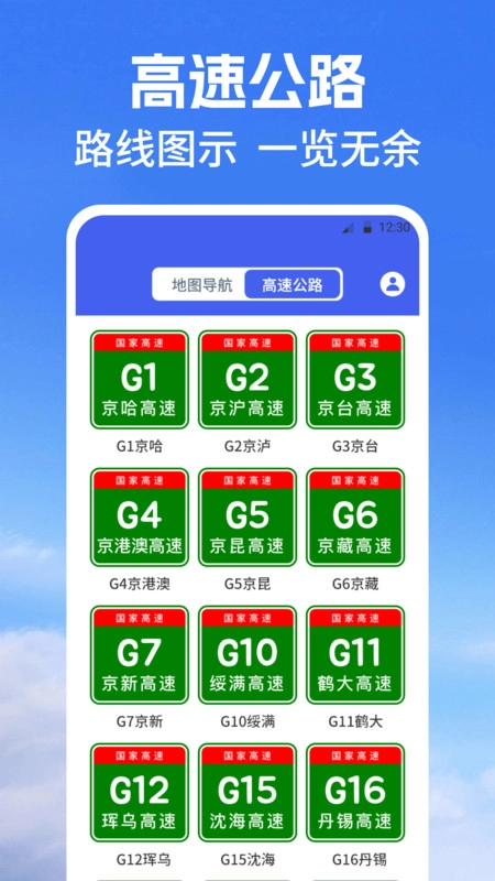 街景地图Map高速管家