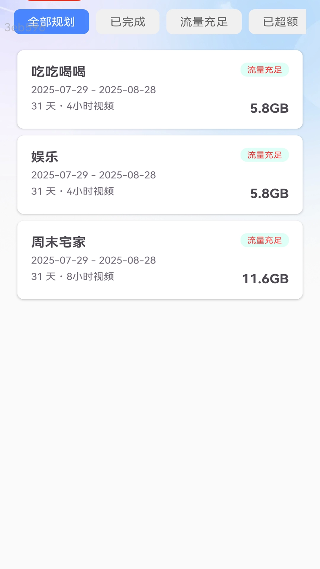 一键省流量图3