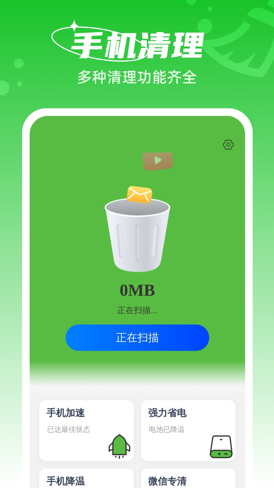 随时清理大师图3