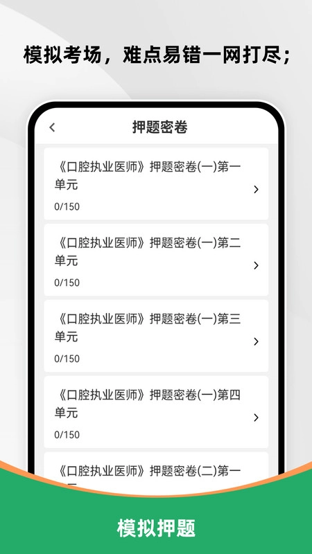 口腔执业医师刷题库图2