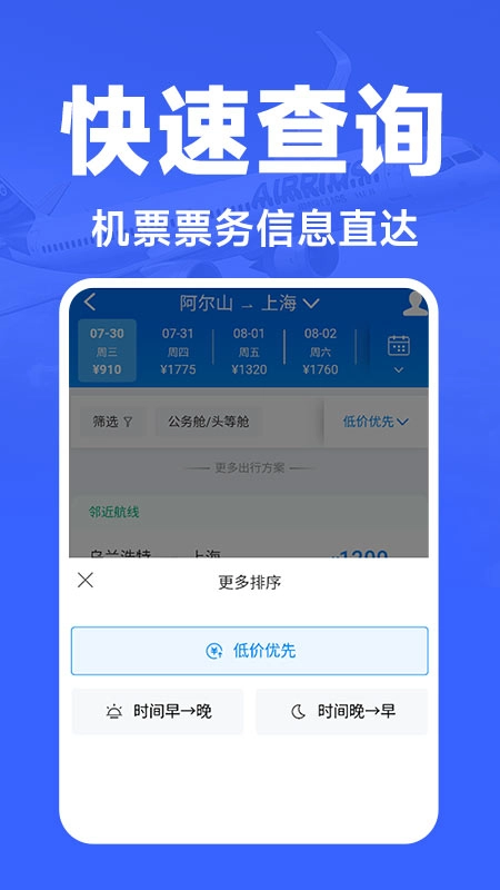 航班订票助手图1